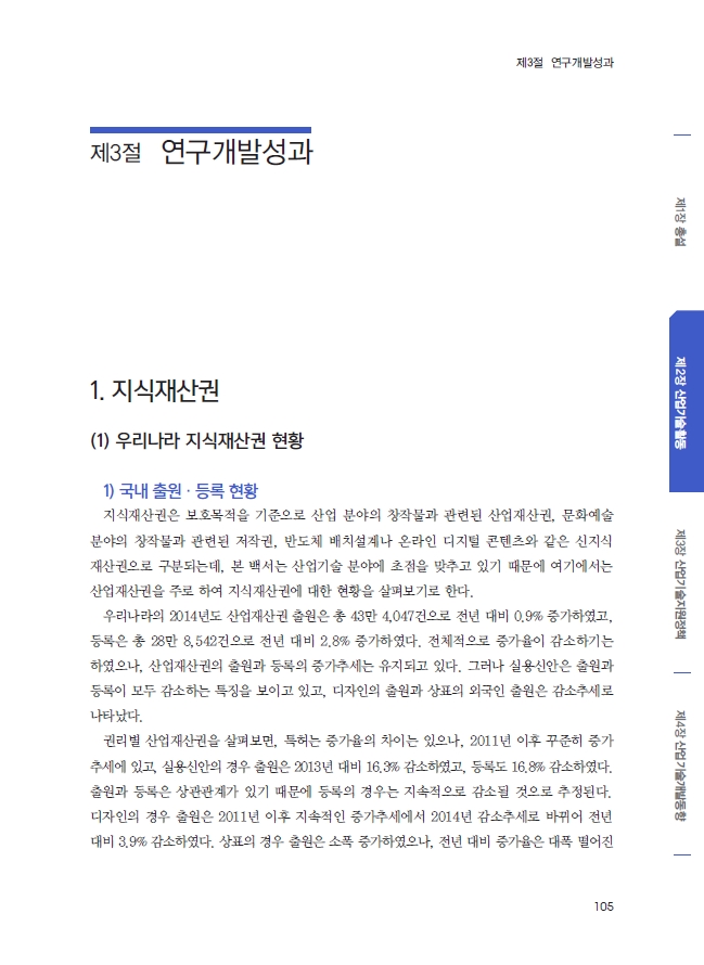 슬롯 머신 잭팟도 산업기술백서 - 지식재산권